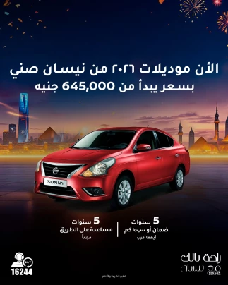 Nissan Sunny 2026: The Cheapest New Car in Egypt Despite the Price Hike